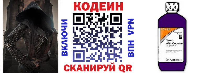 Codein напиток Lean (лин) Ухта